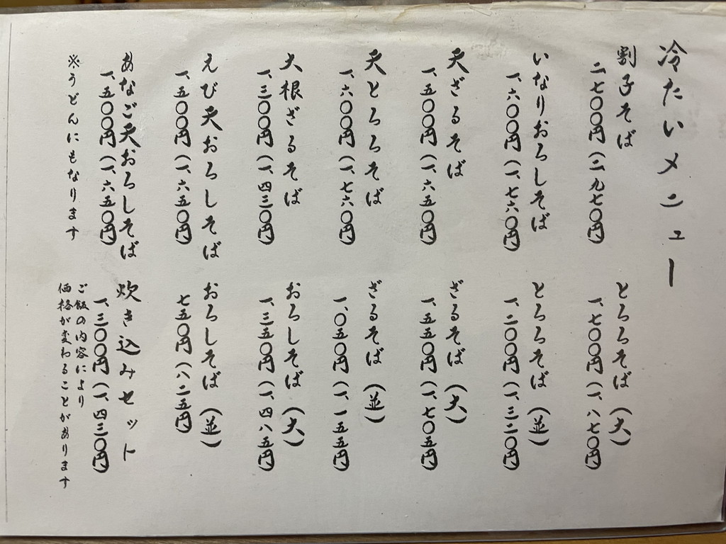 笏谷(しゃくたに)そば本店が大当たりで美味しい – 砂井さんのオモチャ箱